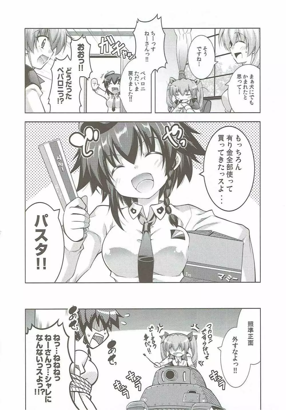 アンツィオ高校はお金がない! - page23