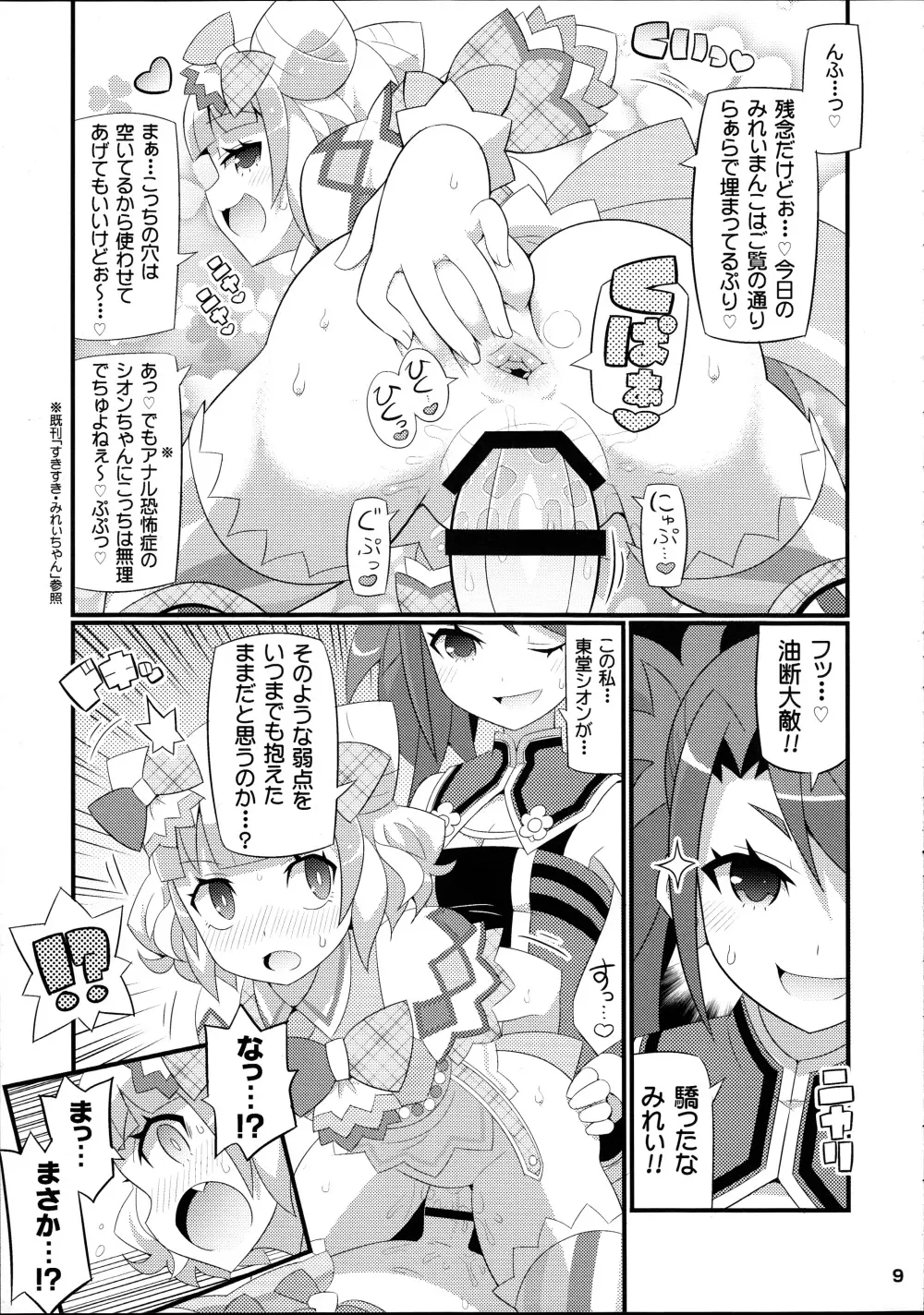 すきすき♡みれぃちゃん 2nd LIVE - page10