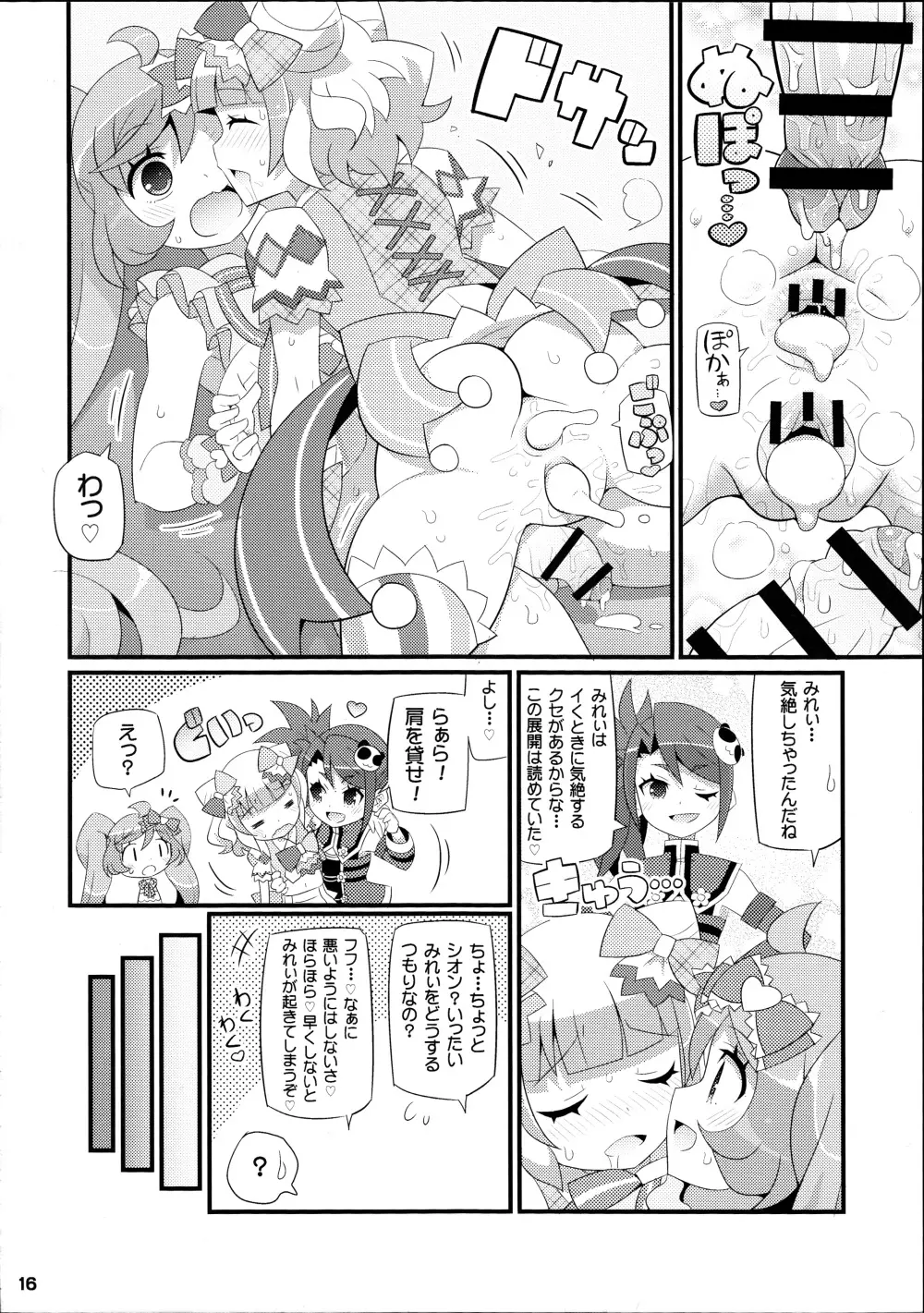 すきすき♡みれぃちゃん 2nd LIVE - page17