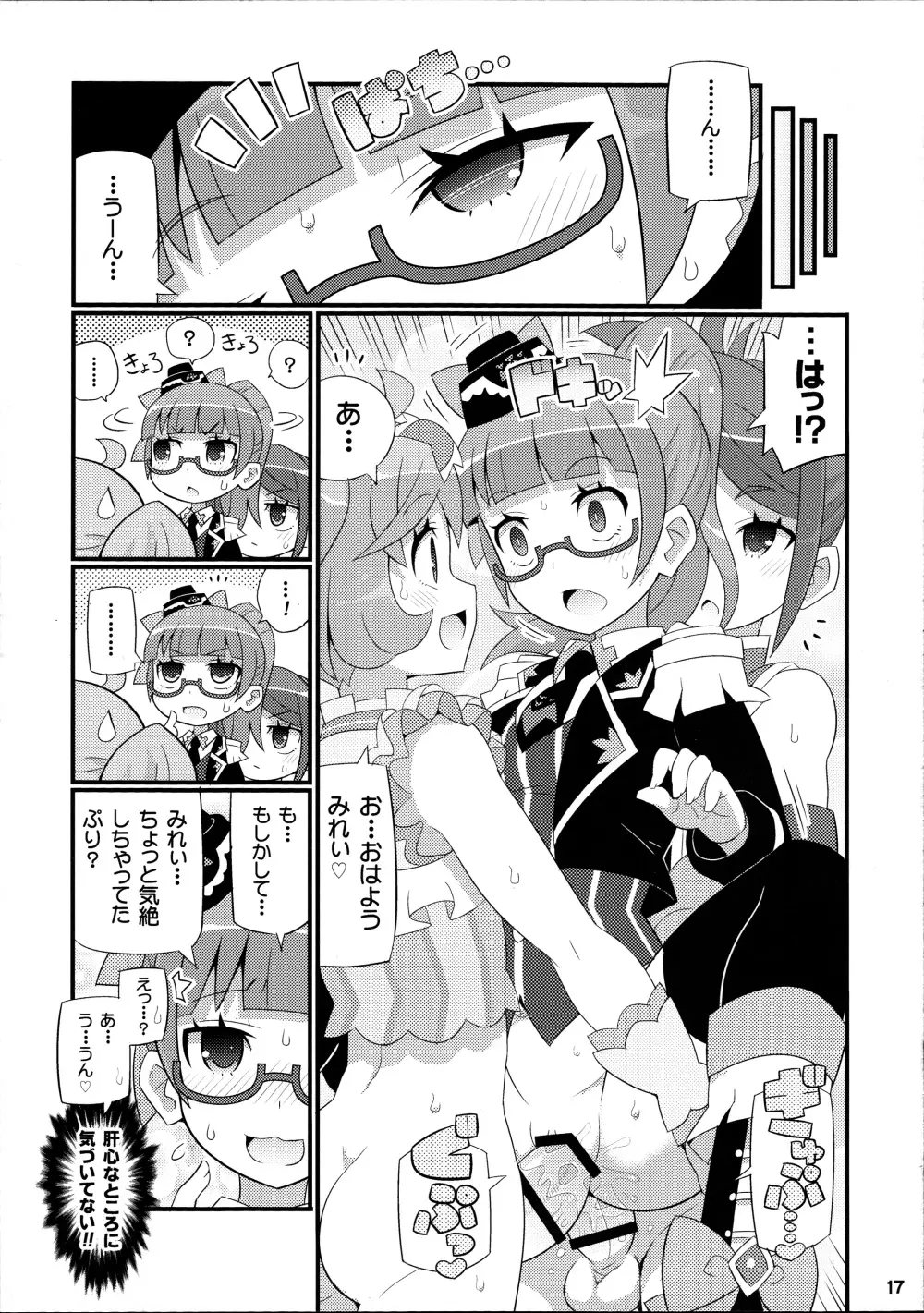 すきすき♡みれぃちゃん 2nd LIVE - page18