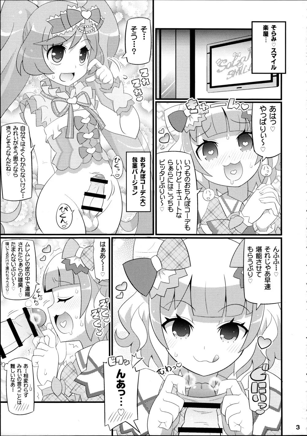 すきすき♡みれぃちゃん 2nd LIVE - page4