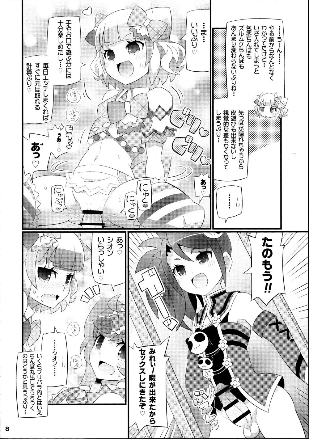 すきすき♡みれぃちゃん 2nd LIVE - page9