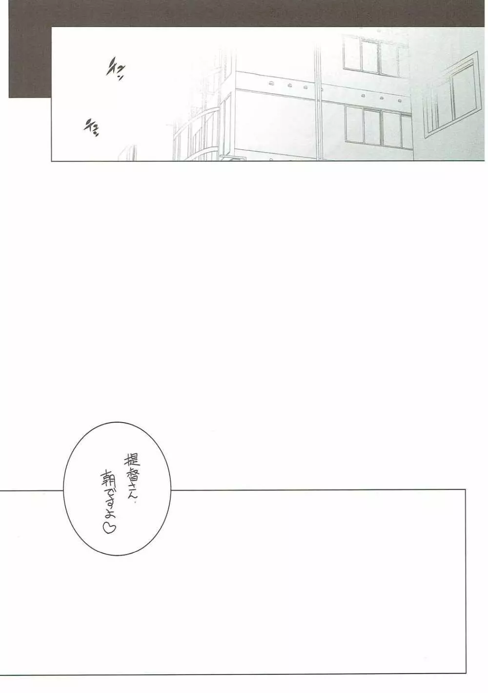 着任の挨拶に参りました - page15