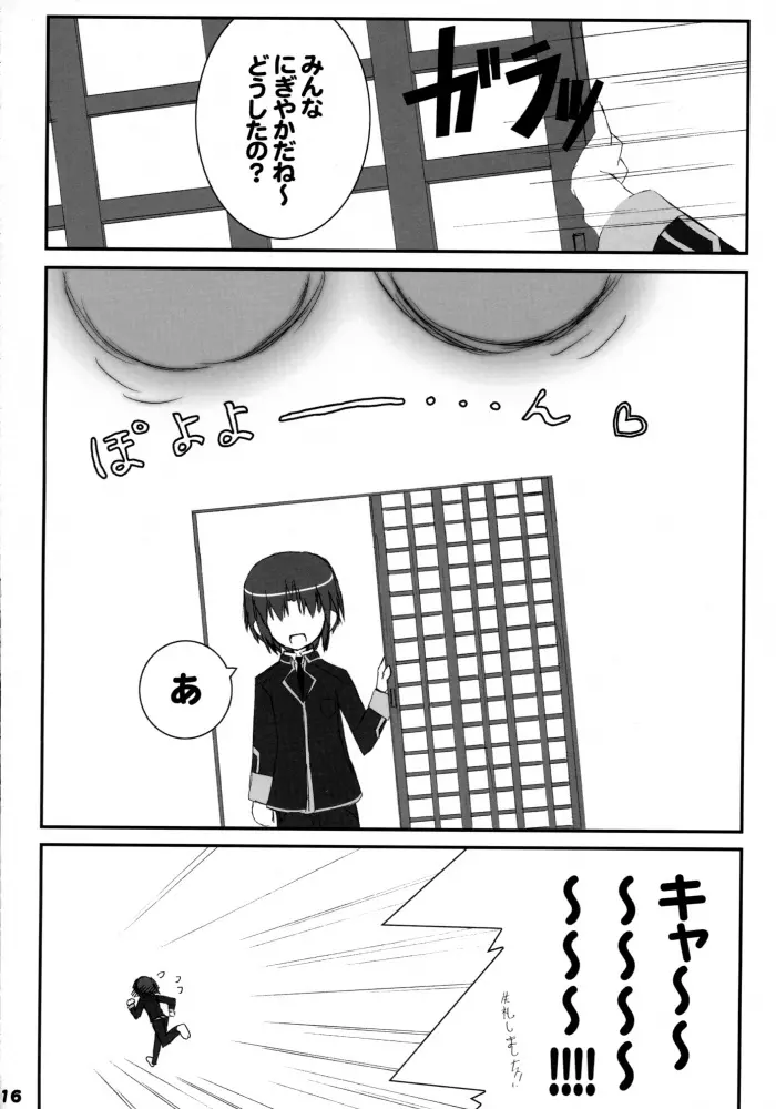 僕らの修学旅行 - page15