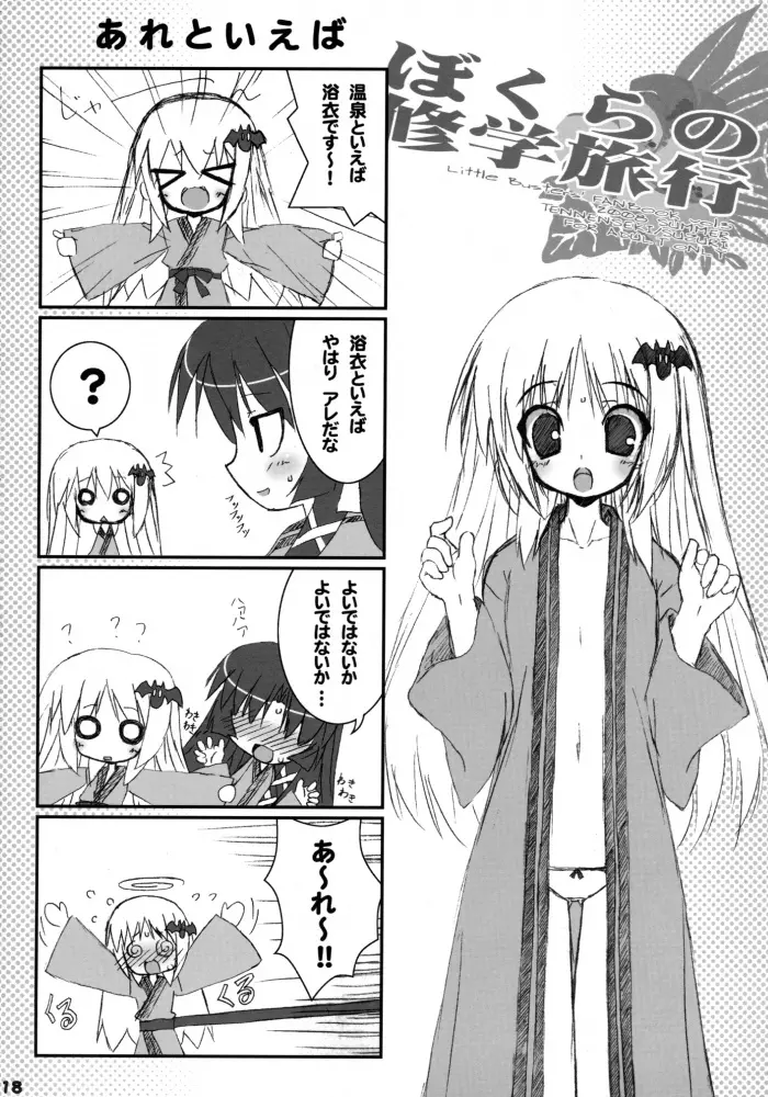 僕らの修学旅行 - page17