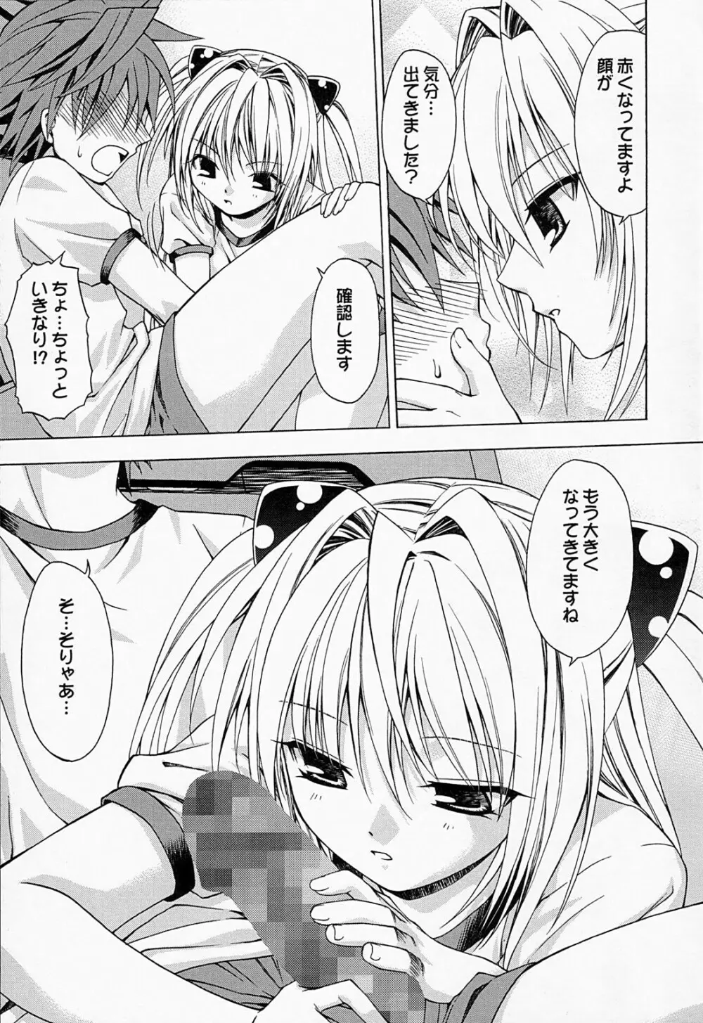 えっちぃのは好きですか？ 2 - page8