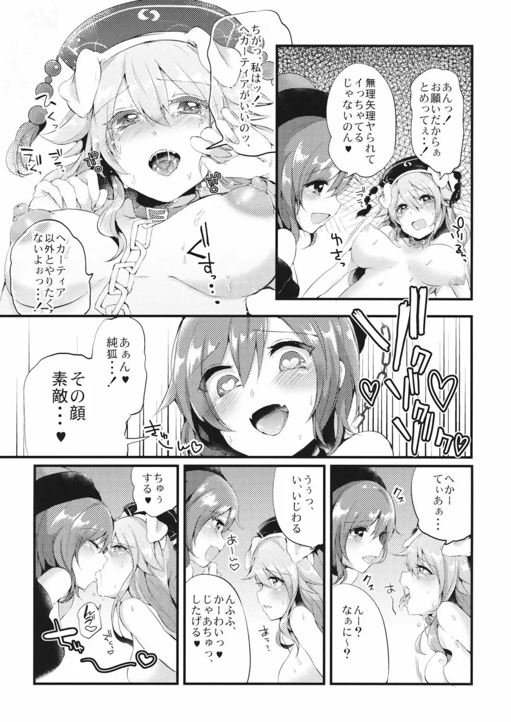 メス犬純狐の廊下でお●んぽ - page10