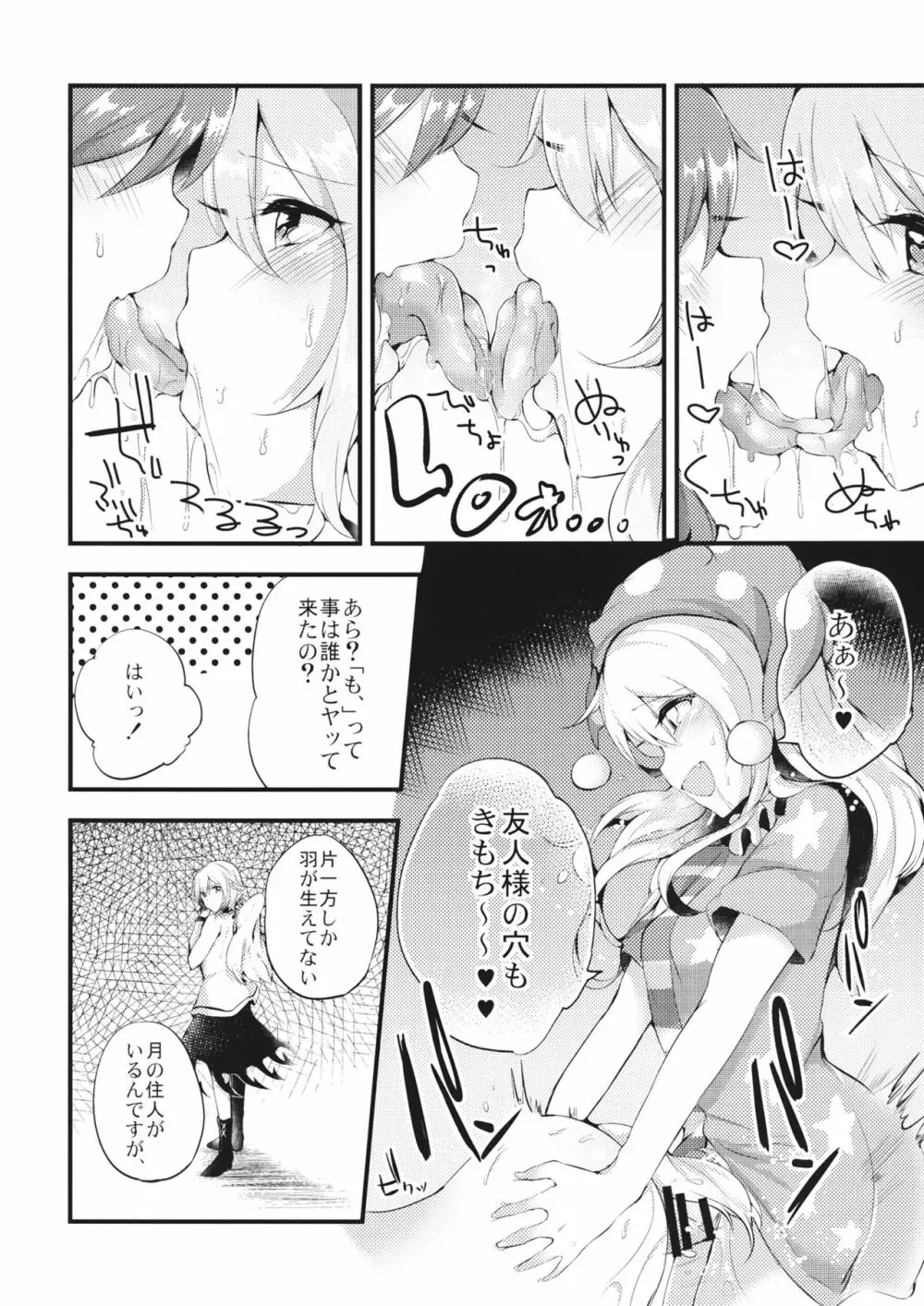 メス犬純狐の廊下でお●んぽ - page11