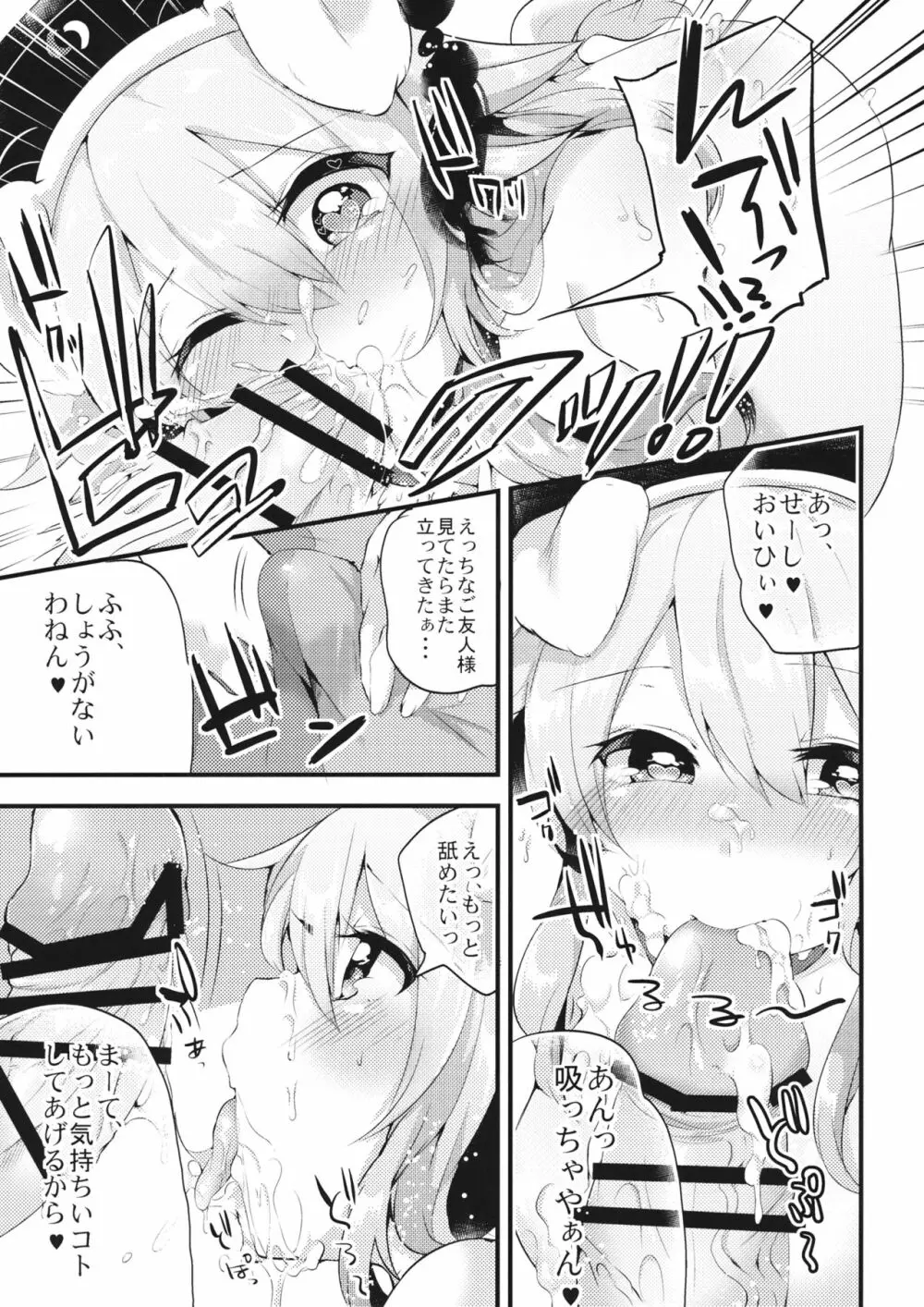 メス犬純狐の廊下でお●んぽ - page18