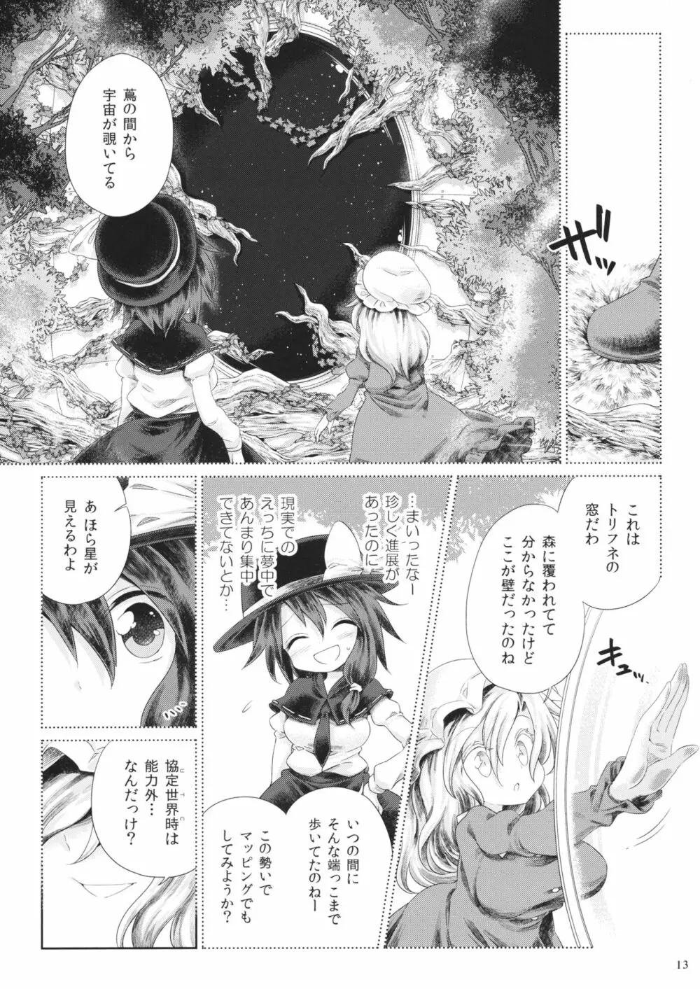 夢現密姦 - page12