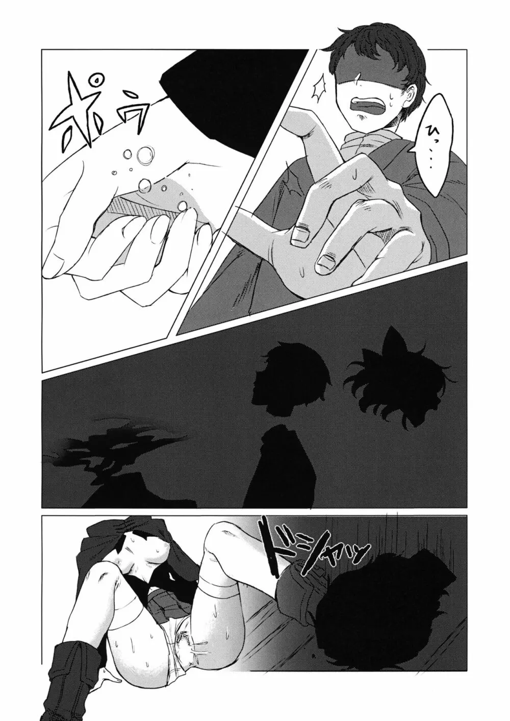 徒夢の花 - page15