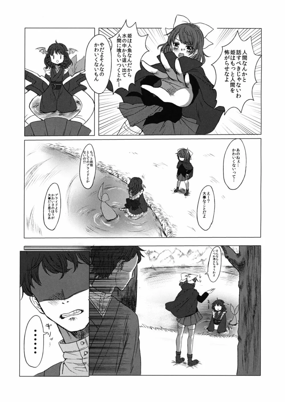 徒夢の花 - page4