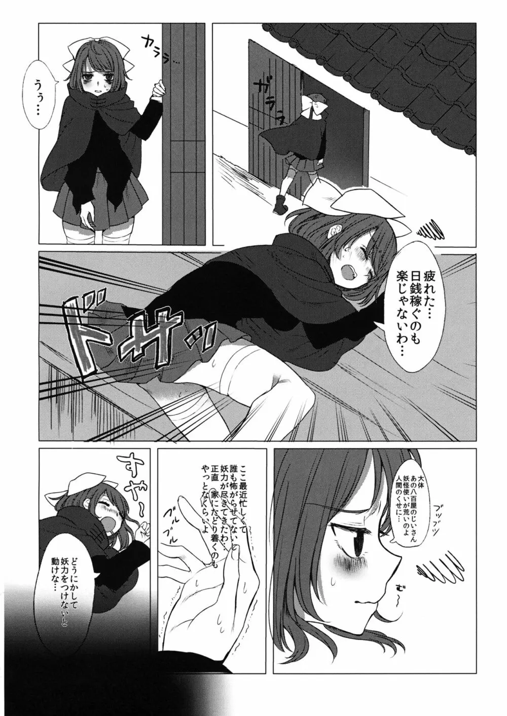 徒夢の花 - page5