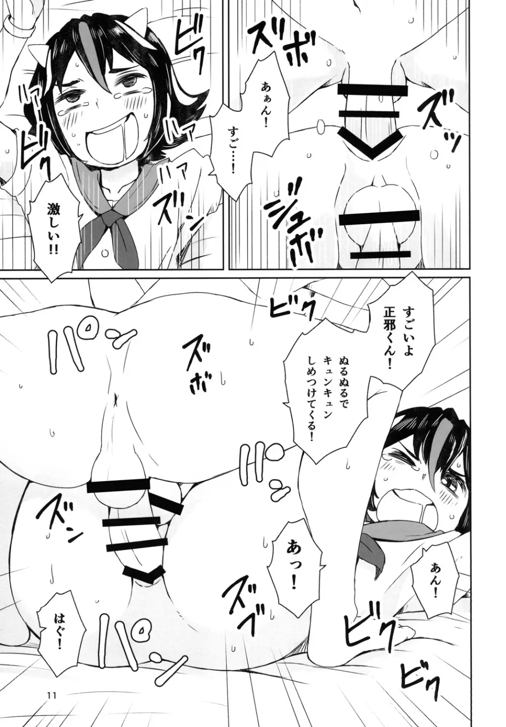 素直じゃない子にはおしおきしてさしあげろ - page13