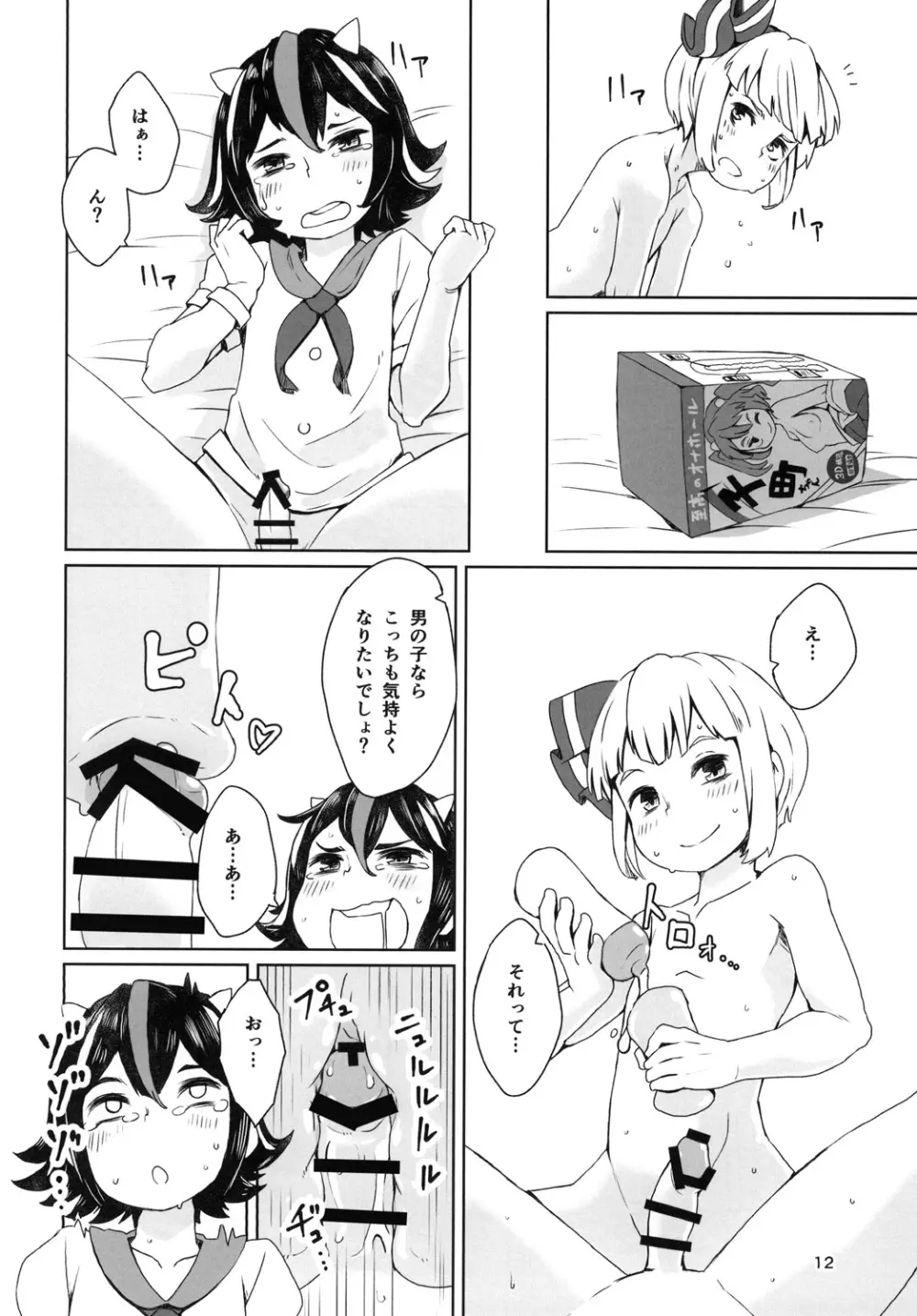 素直じゃない子にはおしおきしてさしあげろ - page14