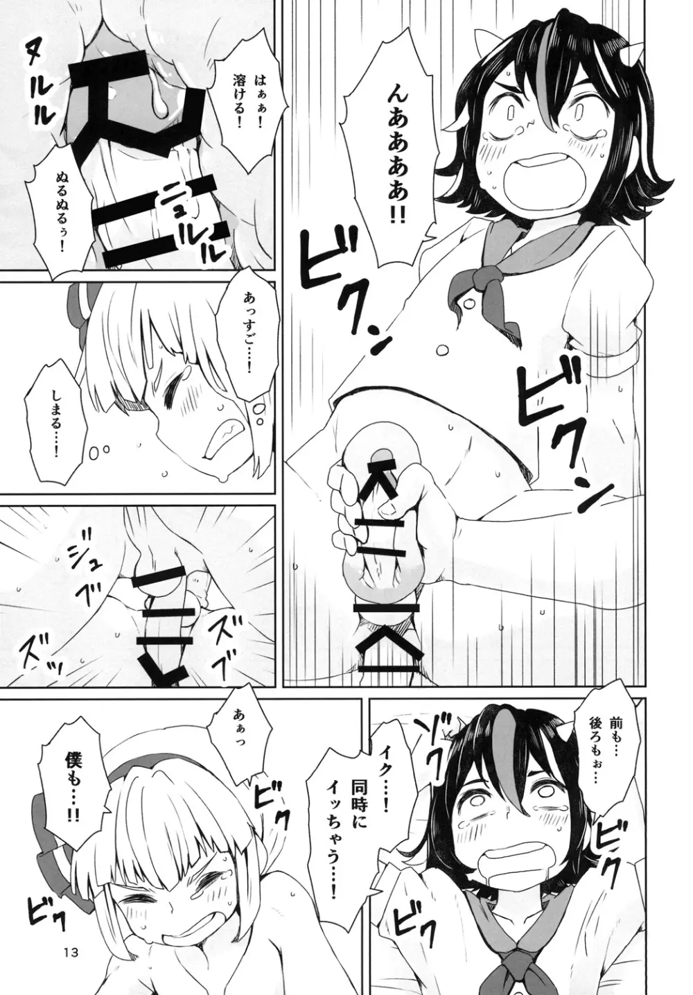 素直じゃない子にはおしおきしてさしあげろ - page15