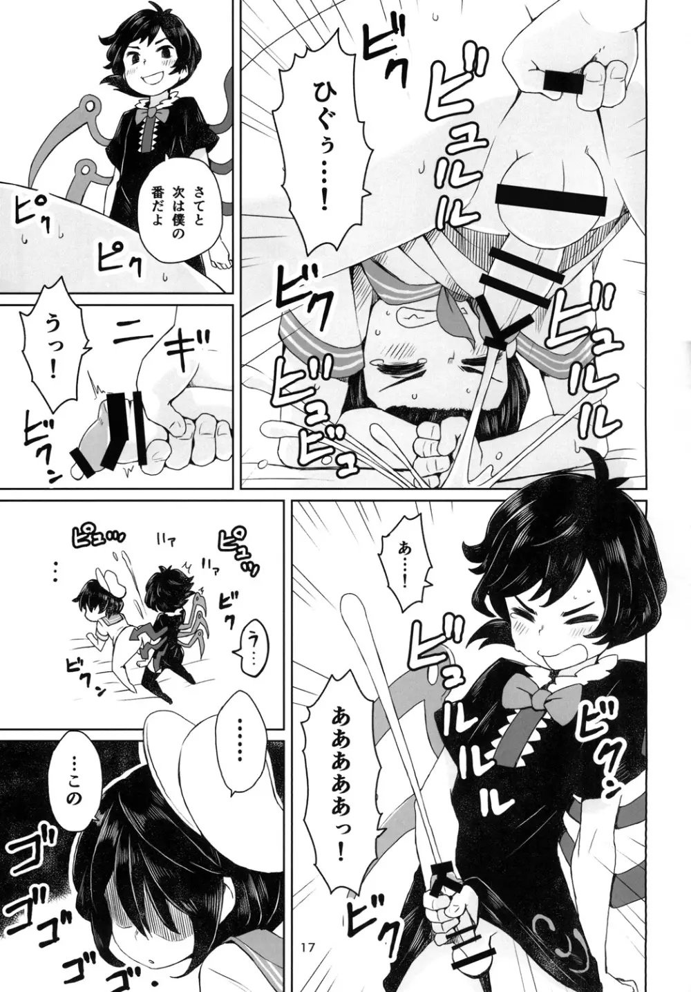 素直じゃない子にはおしおきしてさしあげろ - page19