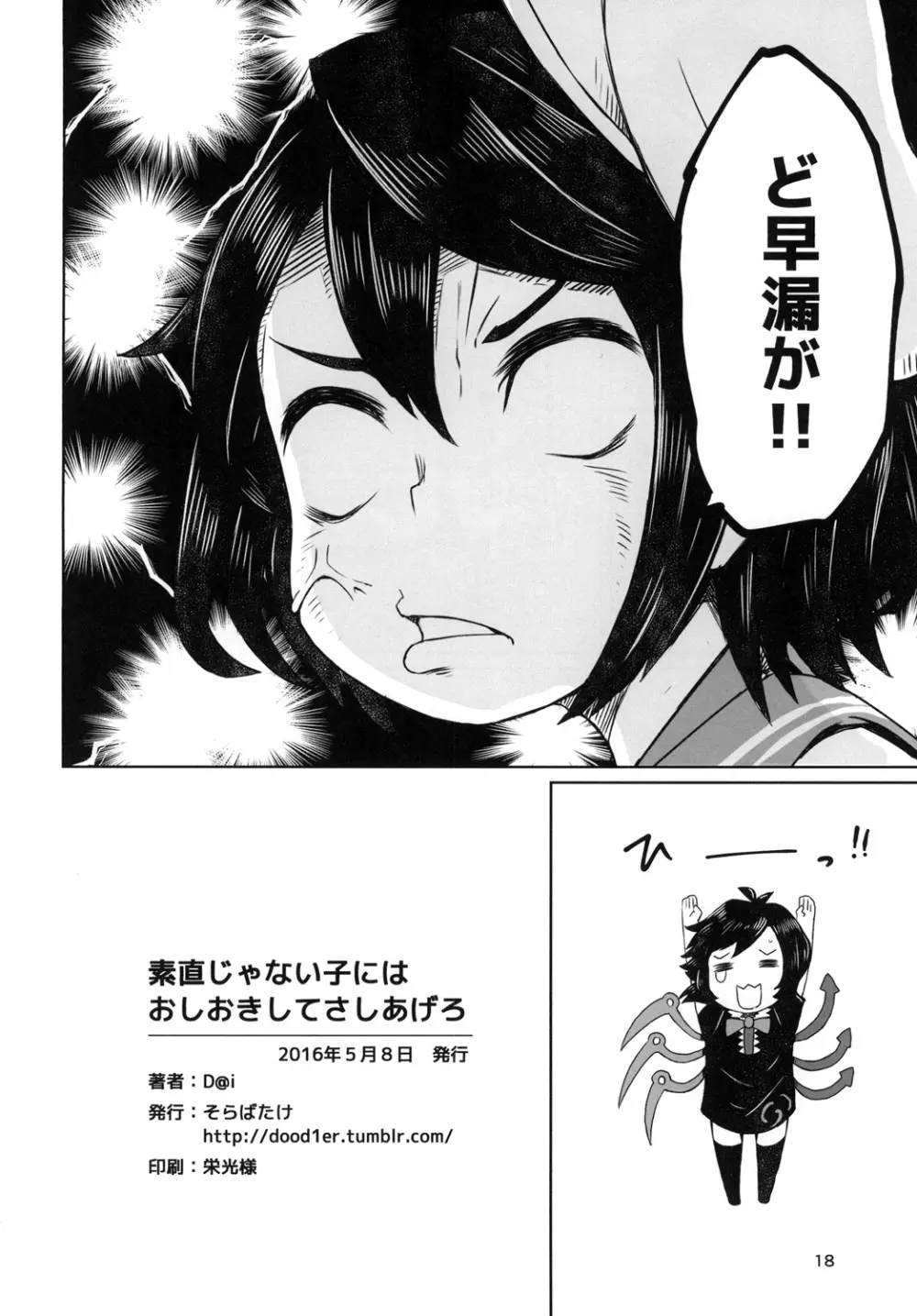 素直じゃない子にはおしおきしてさしあげろ - page20