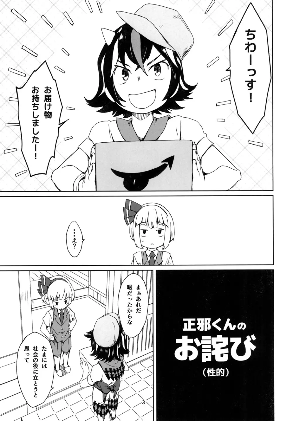 素直じゃない子にはおしおきしてさしあげろ - page5