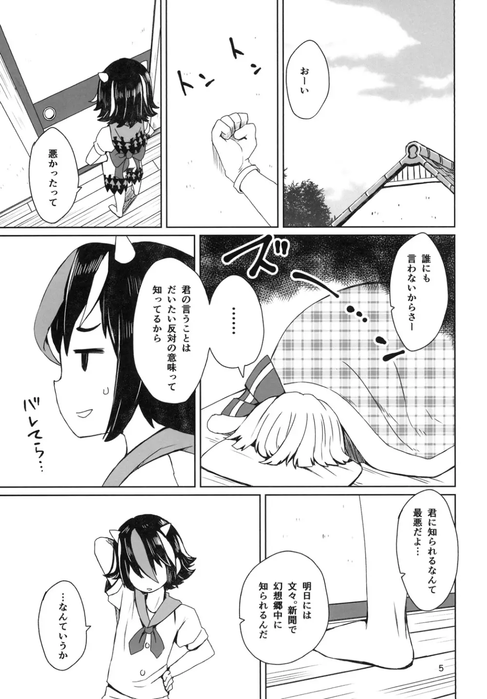 素直じゃない子にはおしおきしてさしあげろ - page7