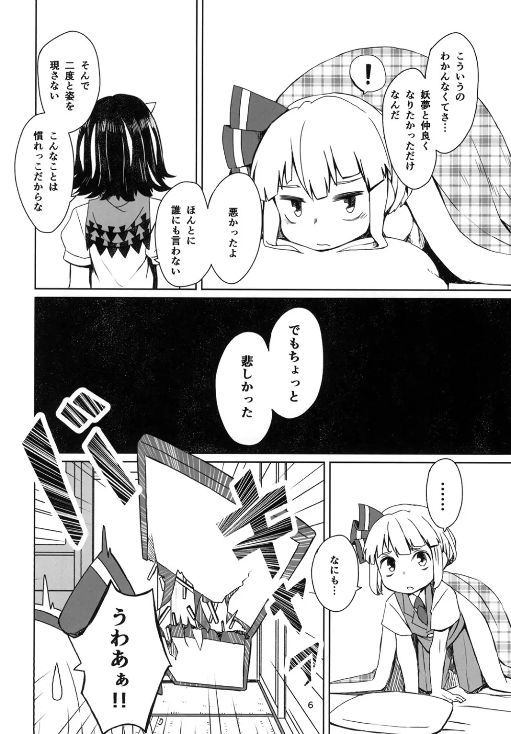 素直じゃない子にはおしおきしてさしあげろ - page8