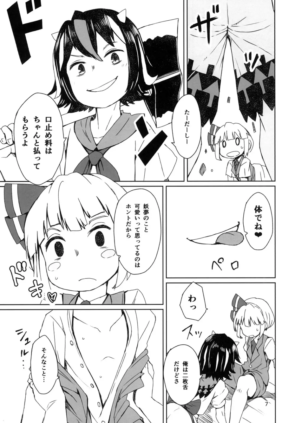 素直じゃない子にはおしおきしてさしあげろ - page9