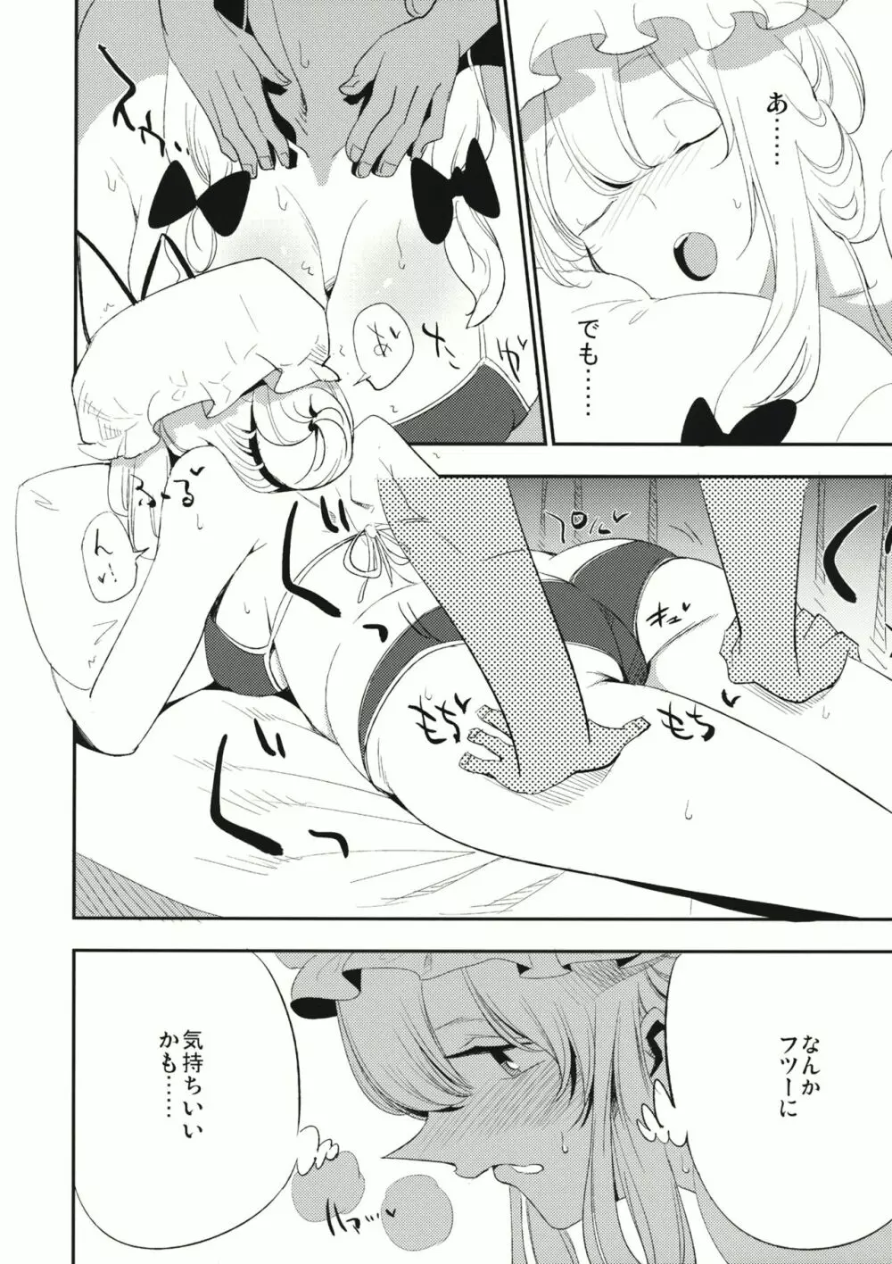 ゆかりん 淫 マッサージ - page11