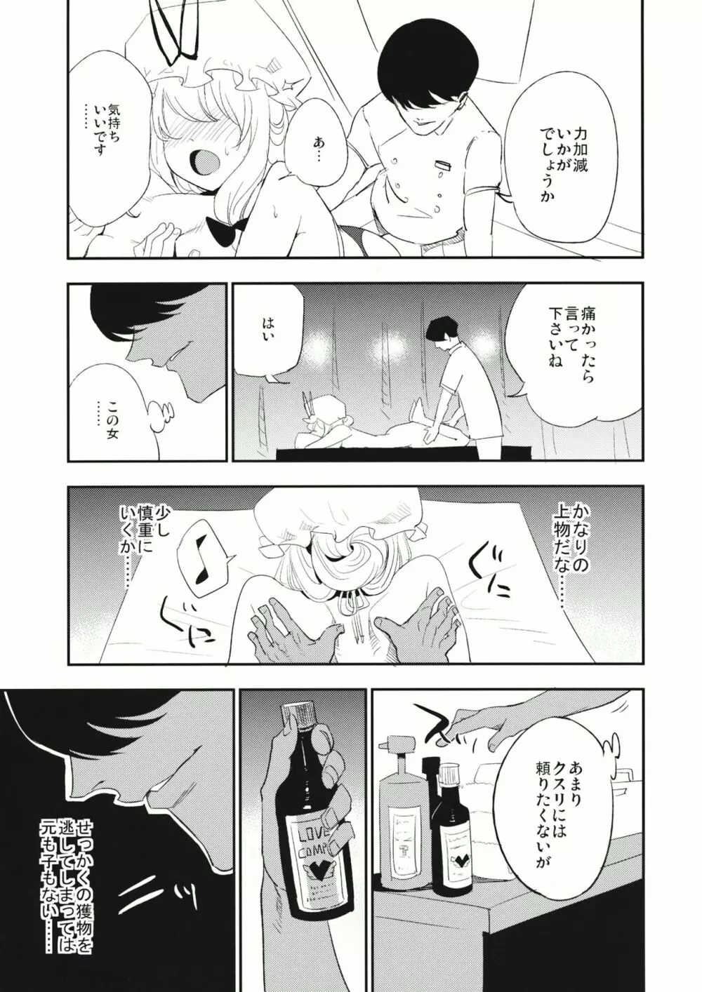 ゆかりん 淫 マッサージ - page12