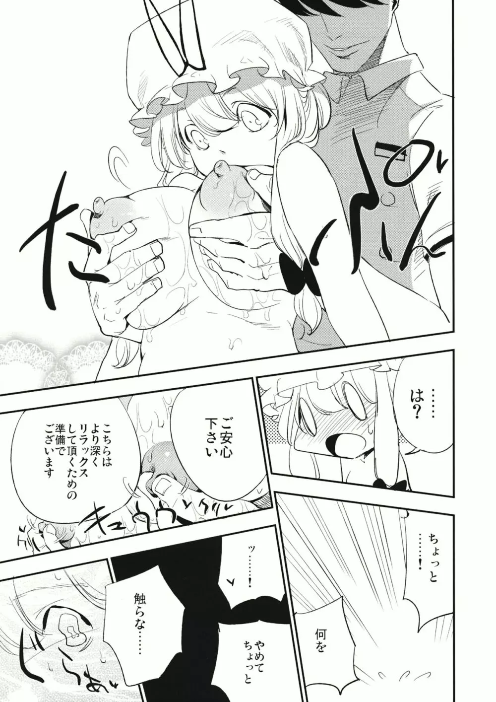 ゆかりん 淫 マッサージ - page14