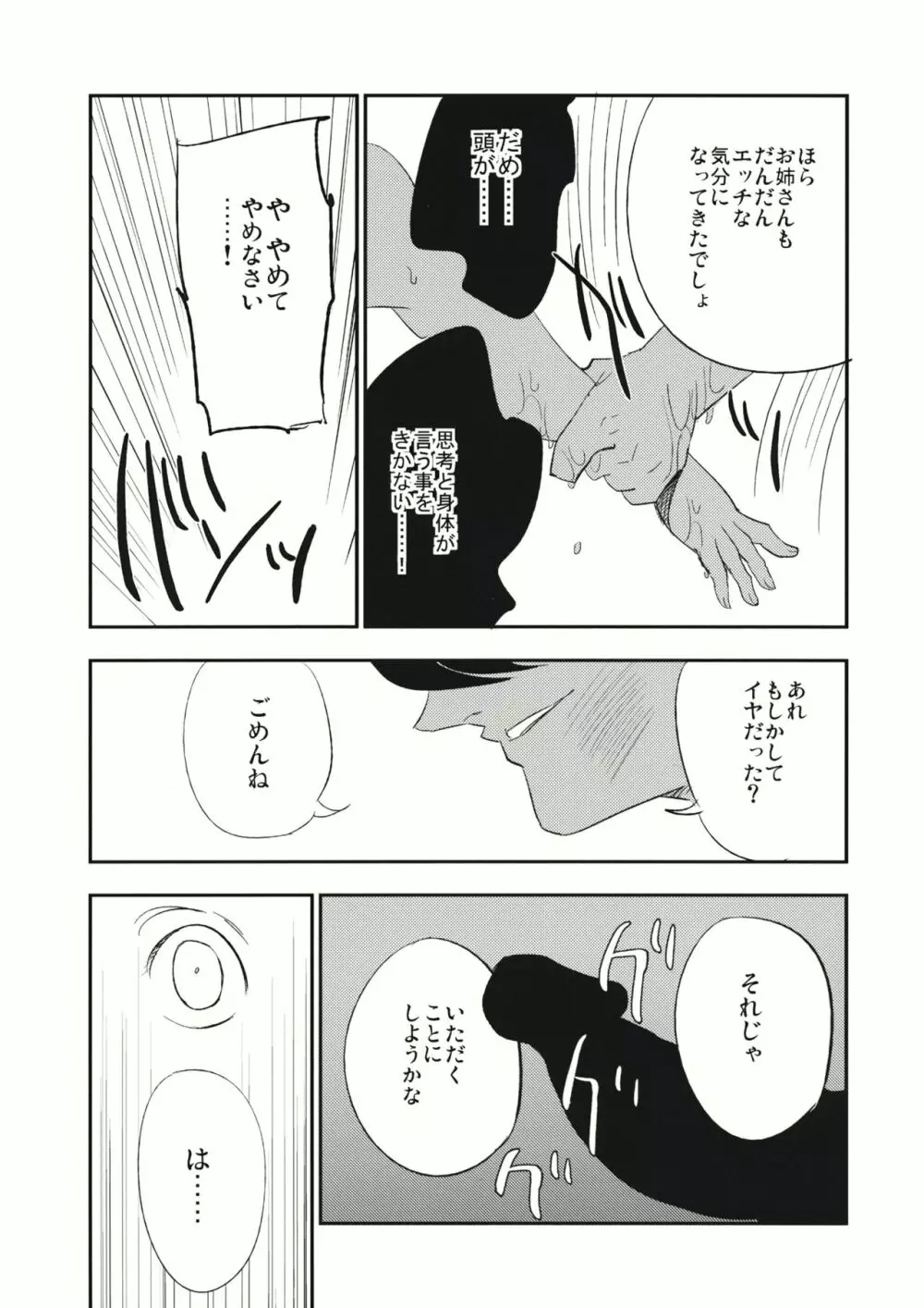 ゆかりん 淫 マッサージ - page16