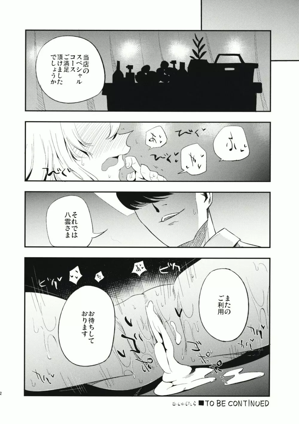 ゆかりん 淫 マッサージ - page22