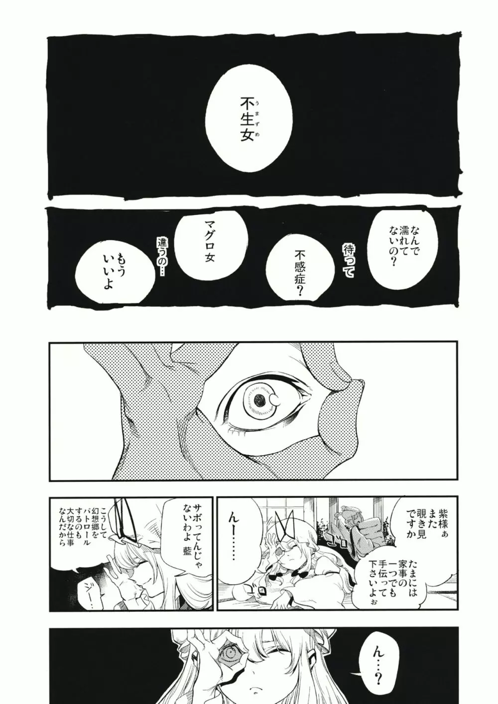 ゆかりん 淫 マッサージ - page4