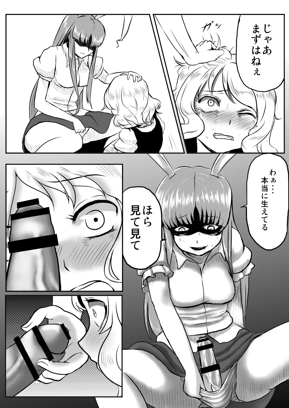 うどんげがち○こ生やして調子に乗っちゃう本 - page10