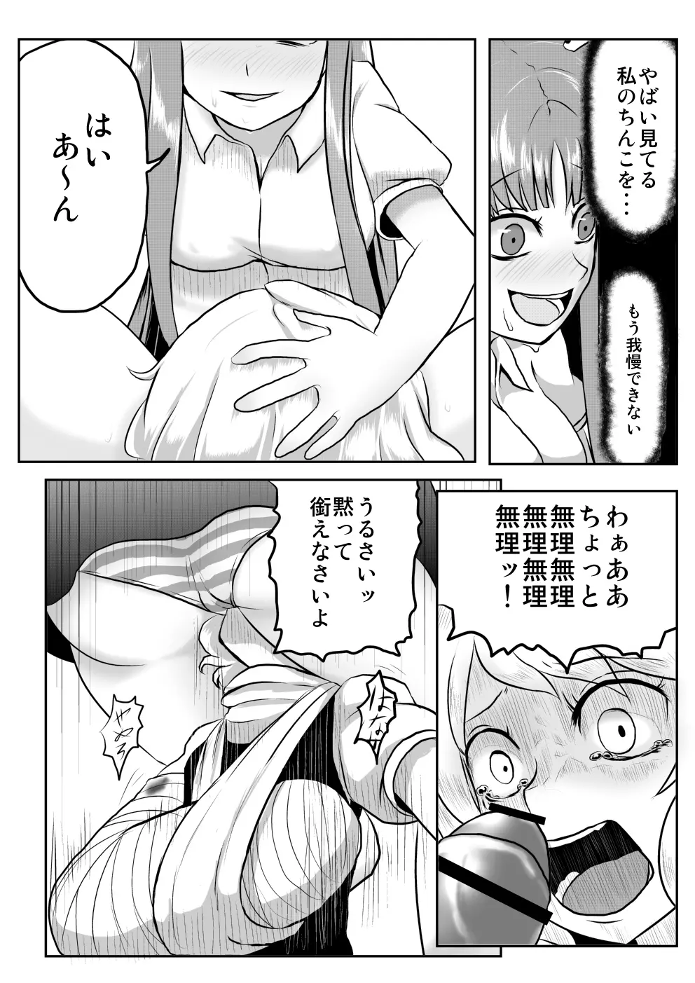 うどんげがち○こ生やして調子に乗っちゃう本 - page11