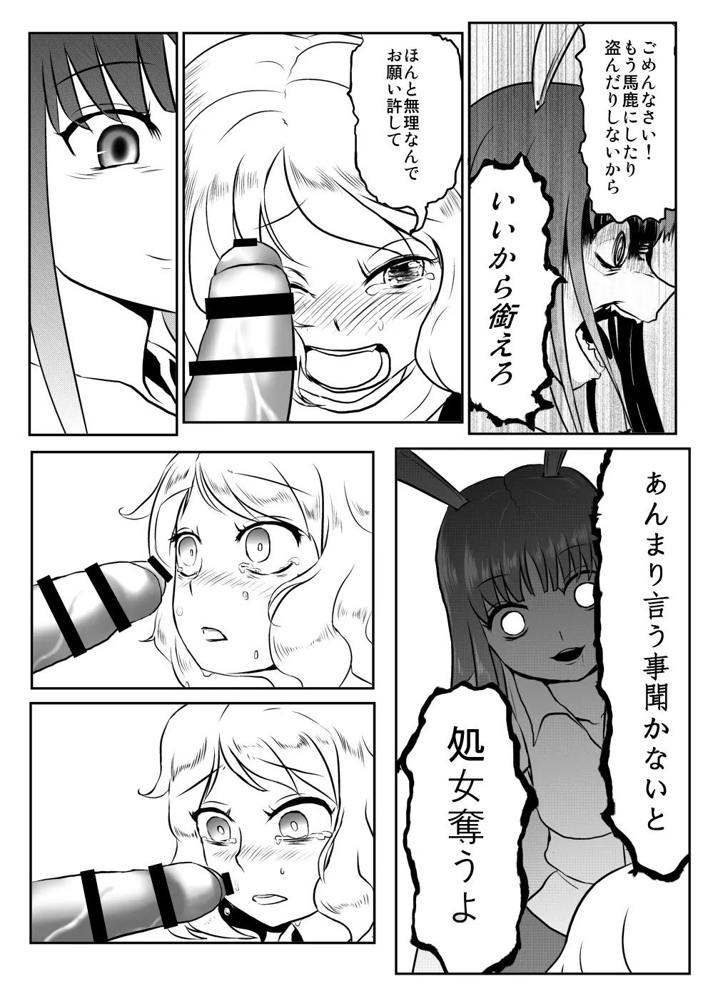 うどんげがち○こ生やして調子に乗っちゃう本 - page12