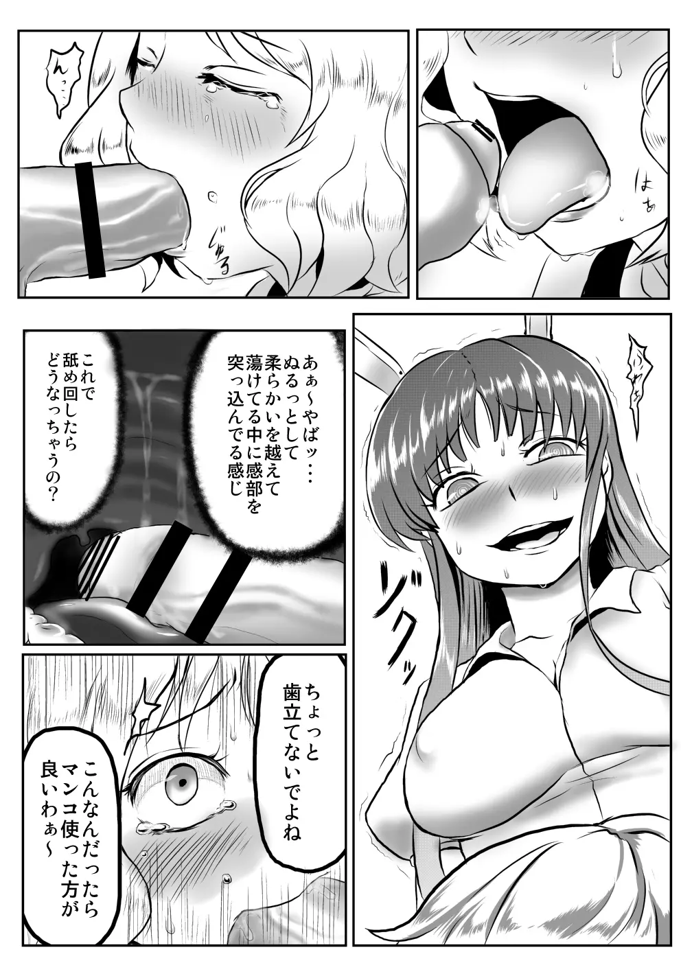 うどんげがち○こ生やして調子に乗っちゃう本 - page13