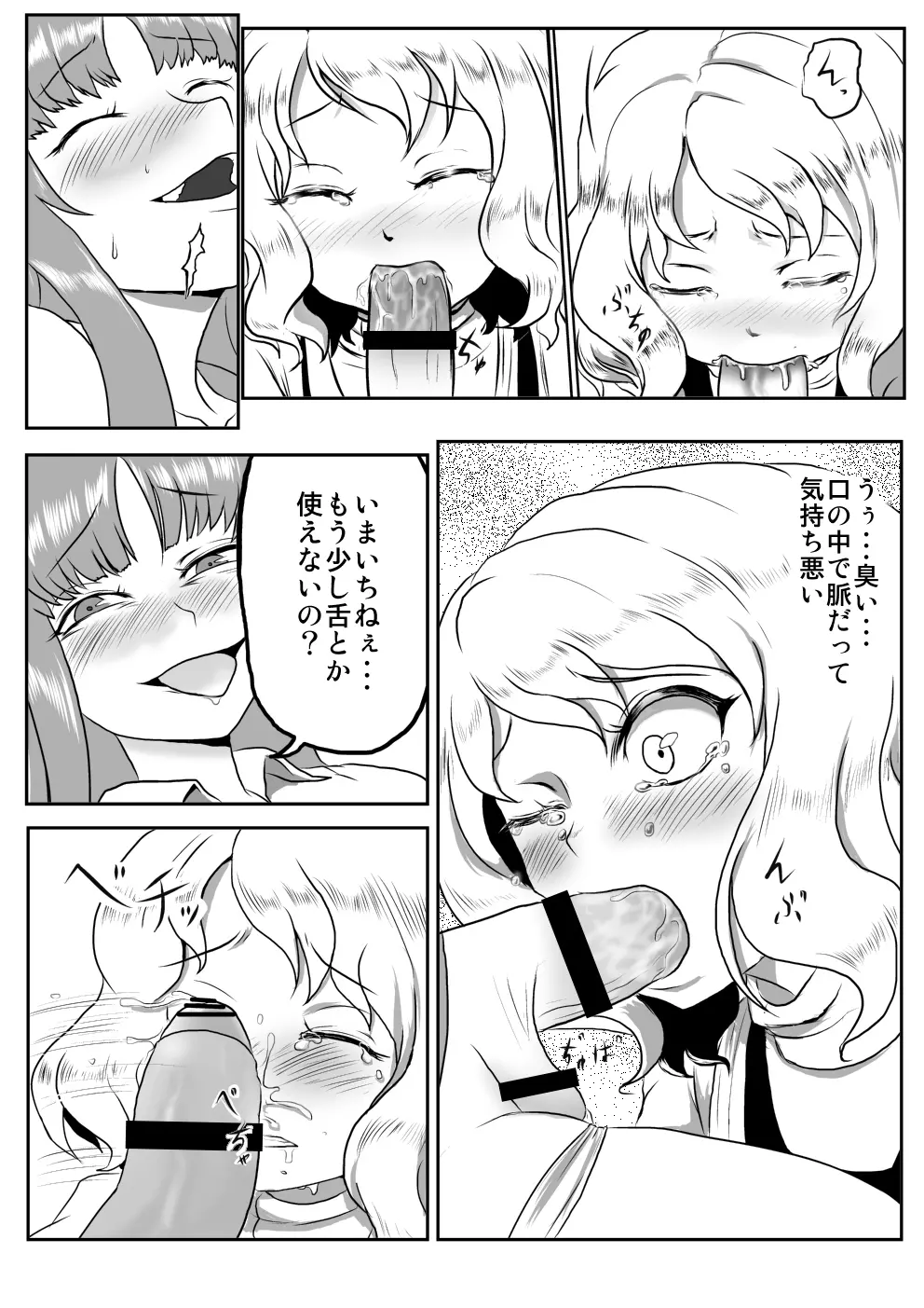 うどんげがち○こ生やして調子に乗っちゃう本 - page14