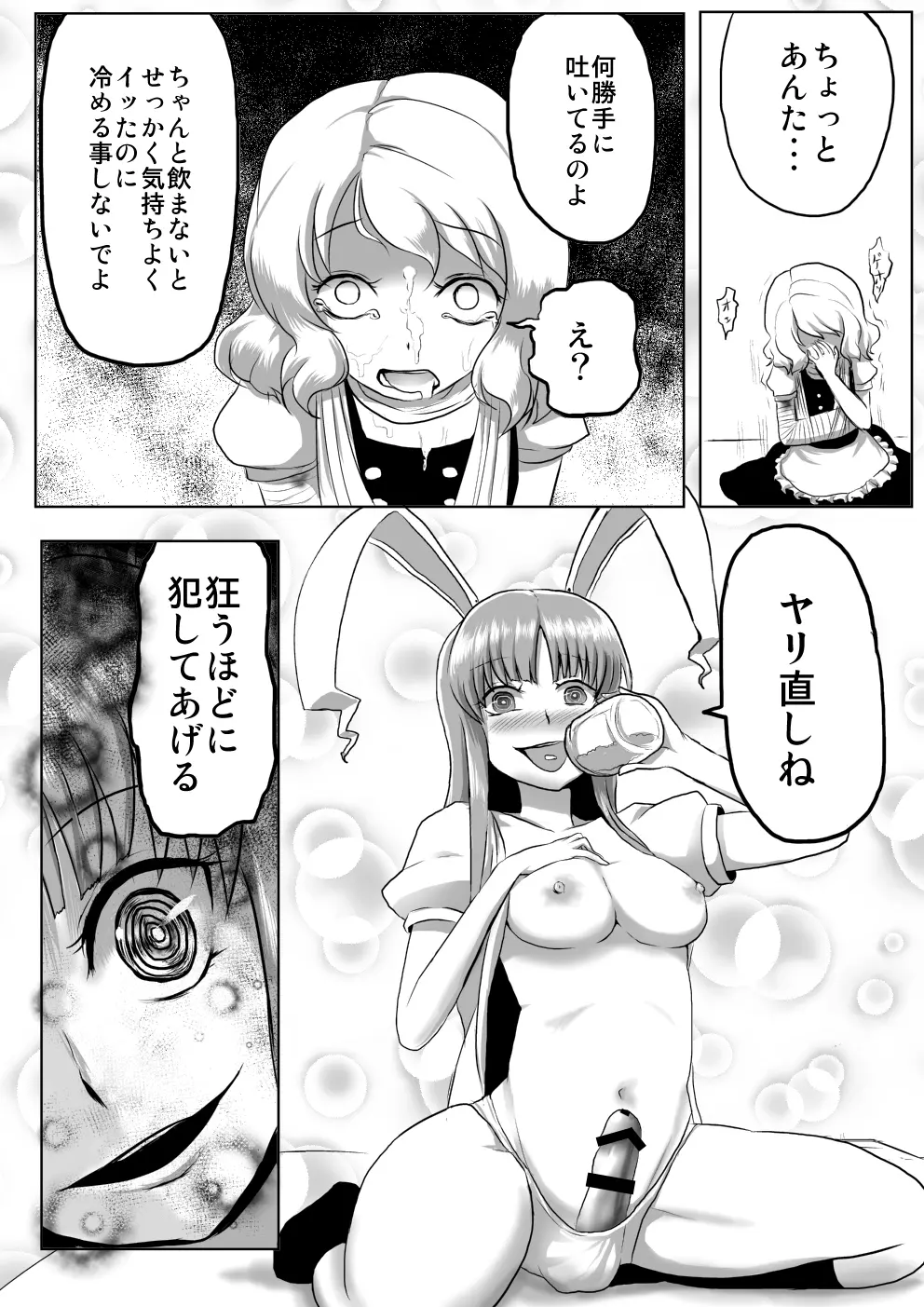 うどんげがち○こ生やして調子に乗っちゃう本 - page18