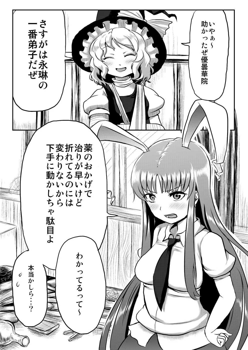 うどんげがち○こ生やして調子に乗っちゃう本 - page2