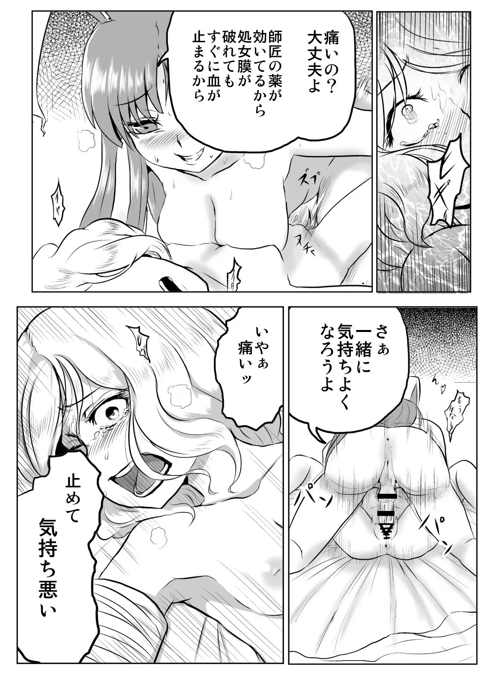 うどんげがち○こ生やして調子に乗っちゃう本 - page22