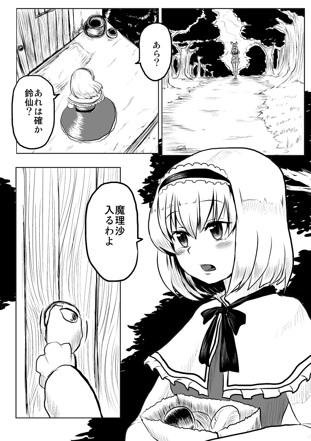 うどんげがち○こ生やして調子に乗っちゃう本 - page28