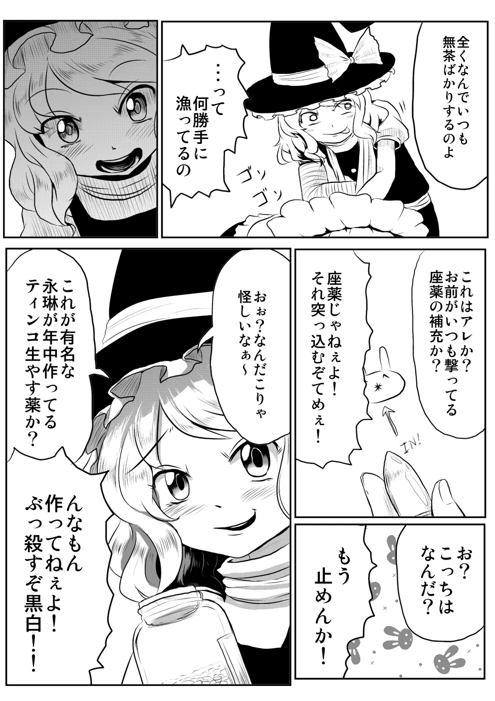 うどんげがち○こ生やして調子に乗っちゃう本 - page3