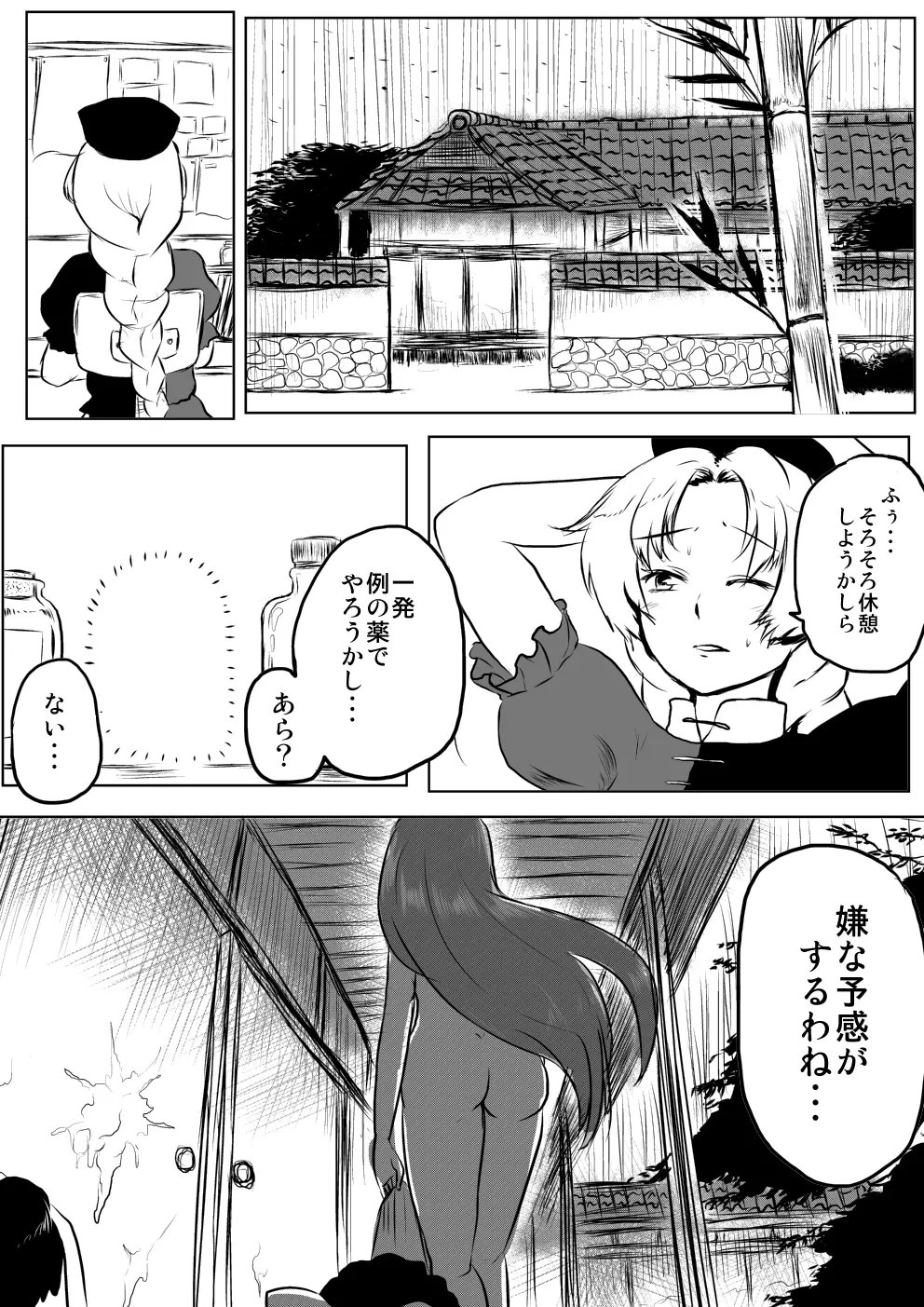 うどんげがち○こ生やして調子に乗っちゃう本 - page31