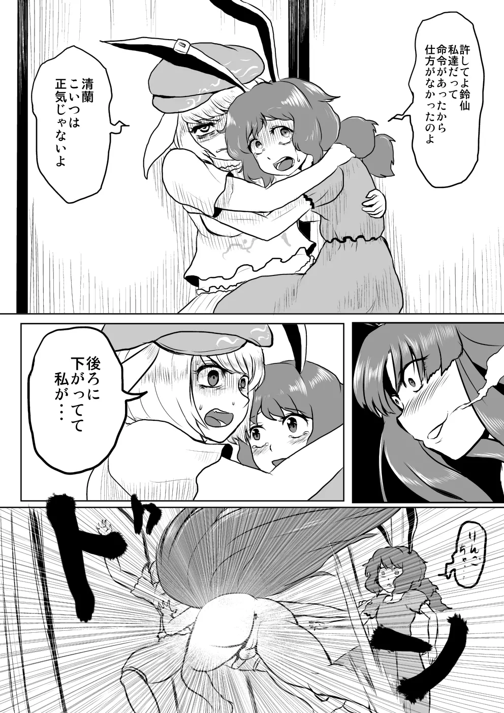 うどんげがち○こ生やして調子に乗っちゃう本 - page32