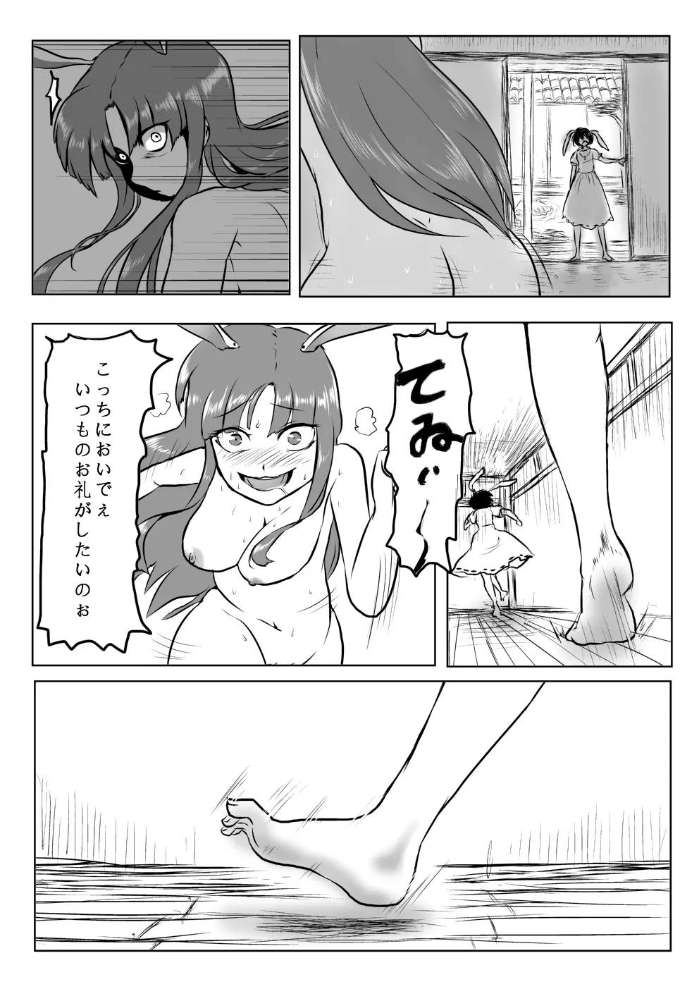 うどんげがち○こ生やして調子に乗っちゃう本 - page35