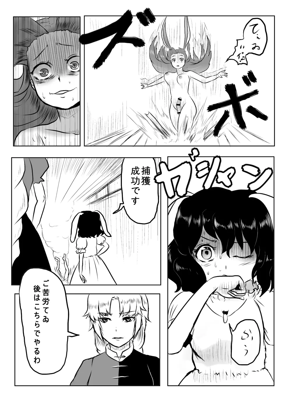 うどんげがち○こ生やして調子に乗っちゃう本 - page36