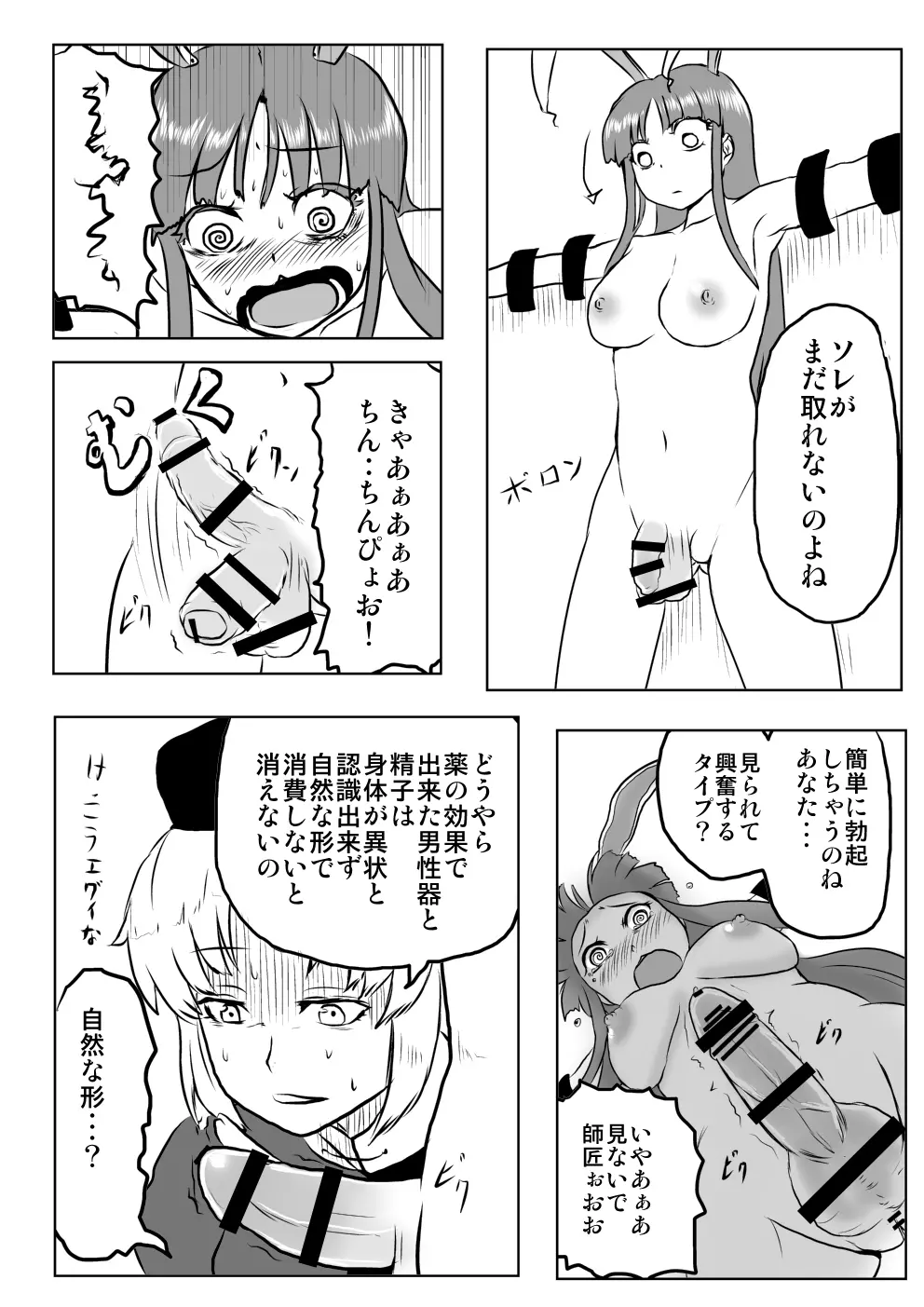 うどんげがち○こ生やして調子に乗っちゃう本 - page38