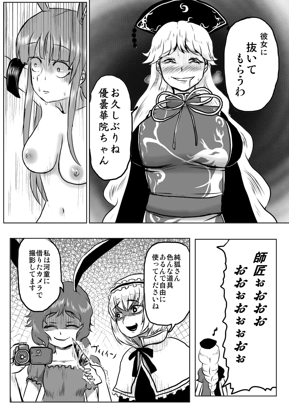 うどんげがち○こ生やして調子に乗っちゃう本 - page39