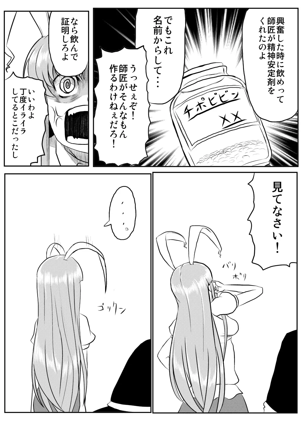 うどんげがち○こ生やして調子に乗っちゃう本 - page4