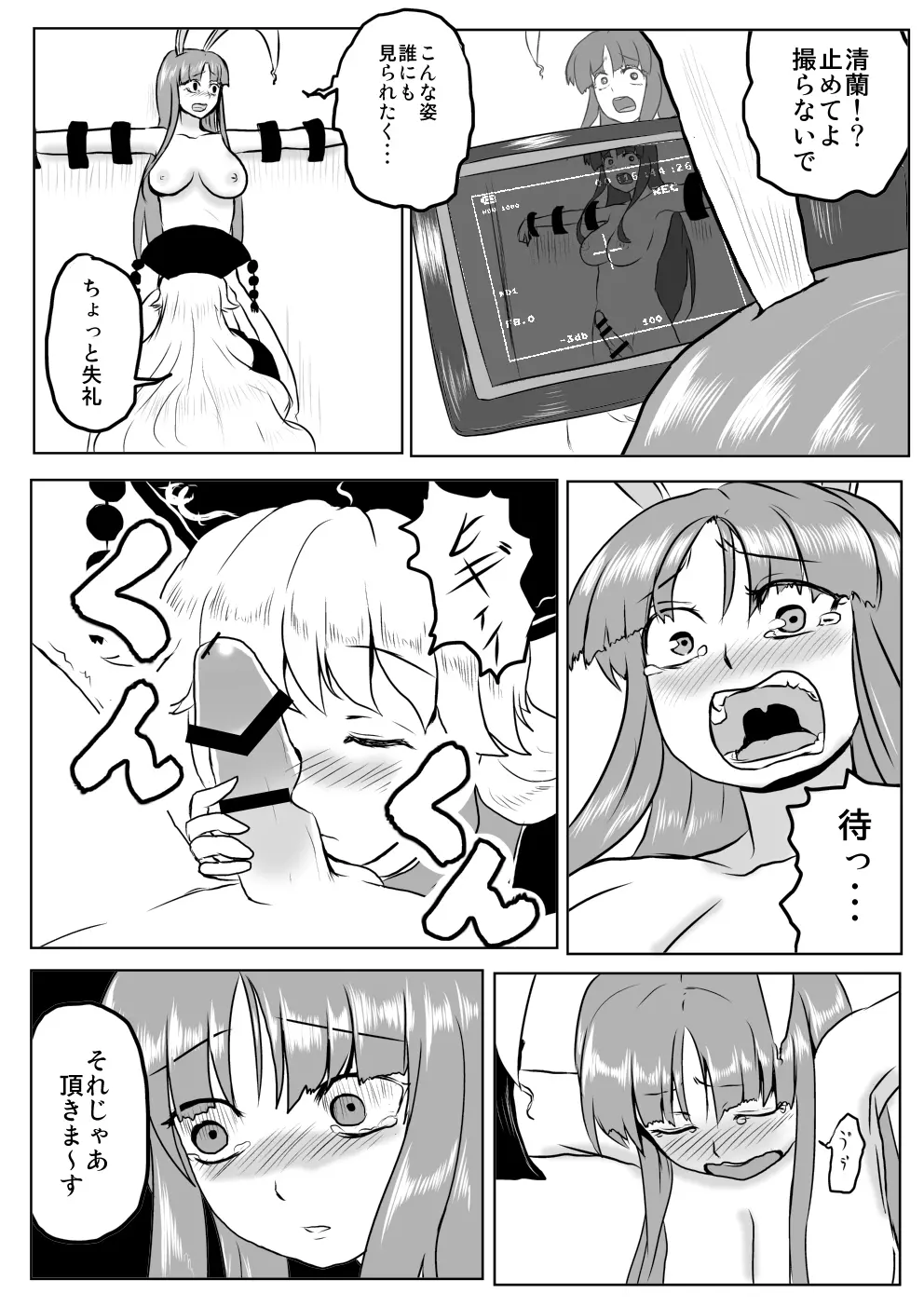 うどんげがち○こ生やして調子に乗っちゃう本 - page40